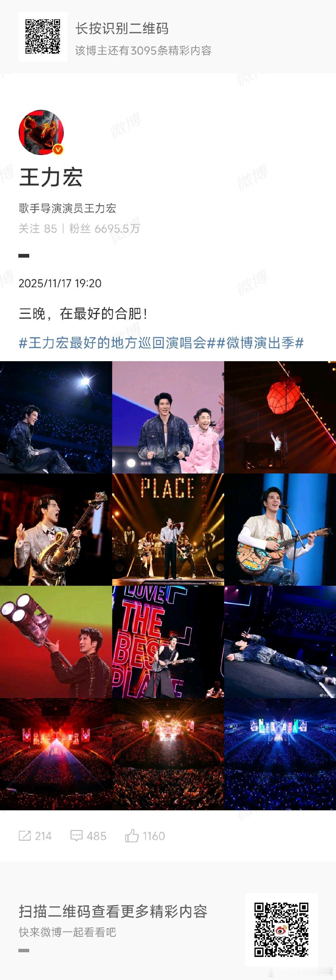 王力宏说三晚在最好的合肥 期待下一站我们再见 