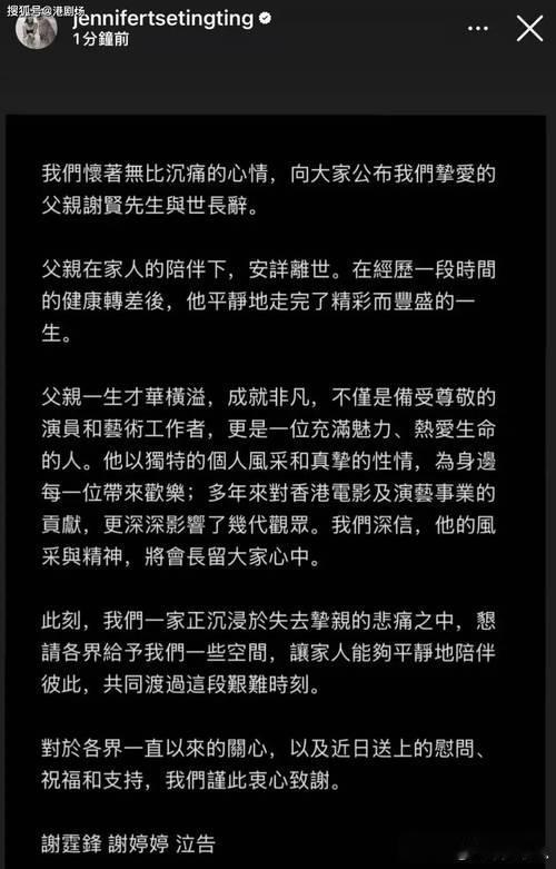 谢霆锋发讣告7月20日，谢霆锋于社交平台发文，正式公布父亲谢贤离世的消息，文字克