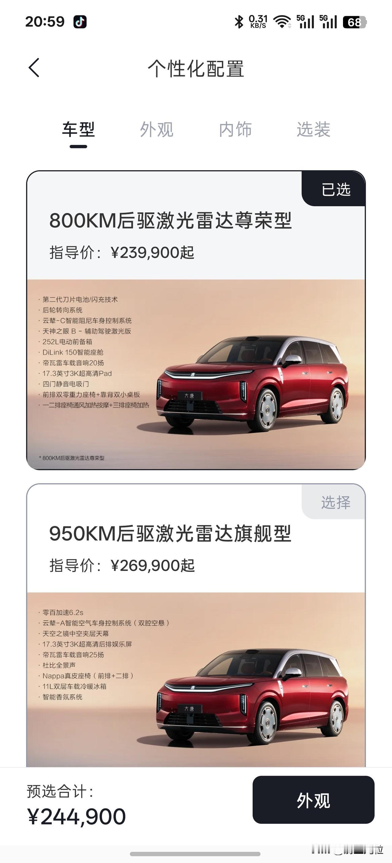 23.9万的大唐丐版就有带电吸门，后轮转向，激光雷达，cdc，比亚迪牛啊哈哈