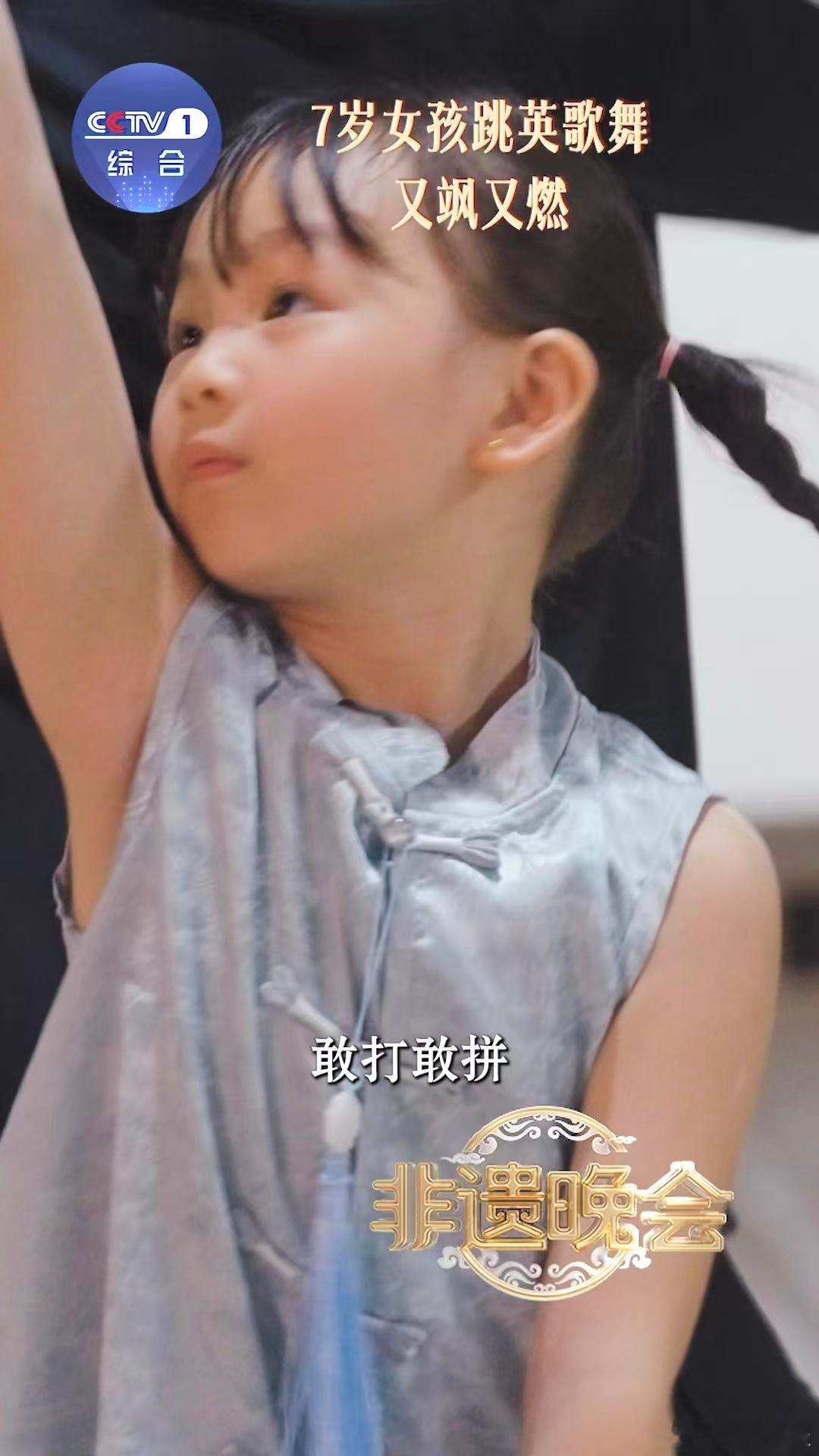 7岁女孩C位跳英歌舞气场全开“摔了也不哭，爬起来继续跳！”7 岁庄恩琪的这句话，