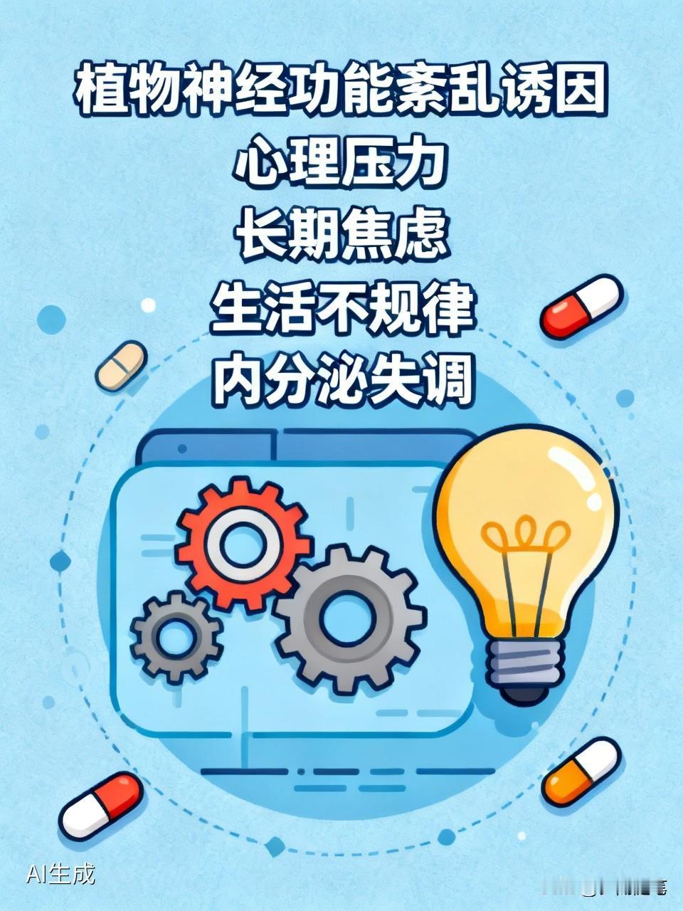 植物神经功能紊乱的诱因还挺多。生活压力就是一大元凶，像职场上，996的工作模式，