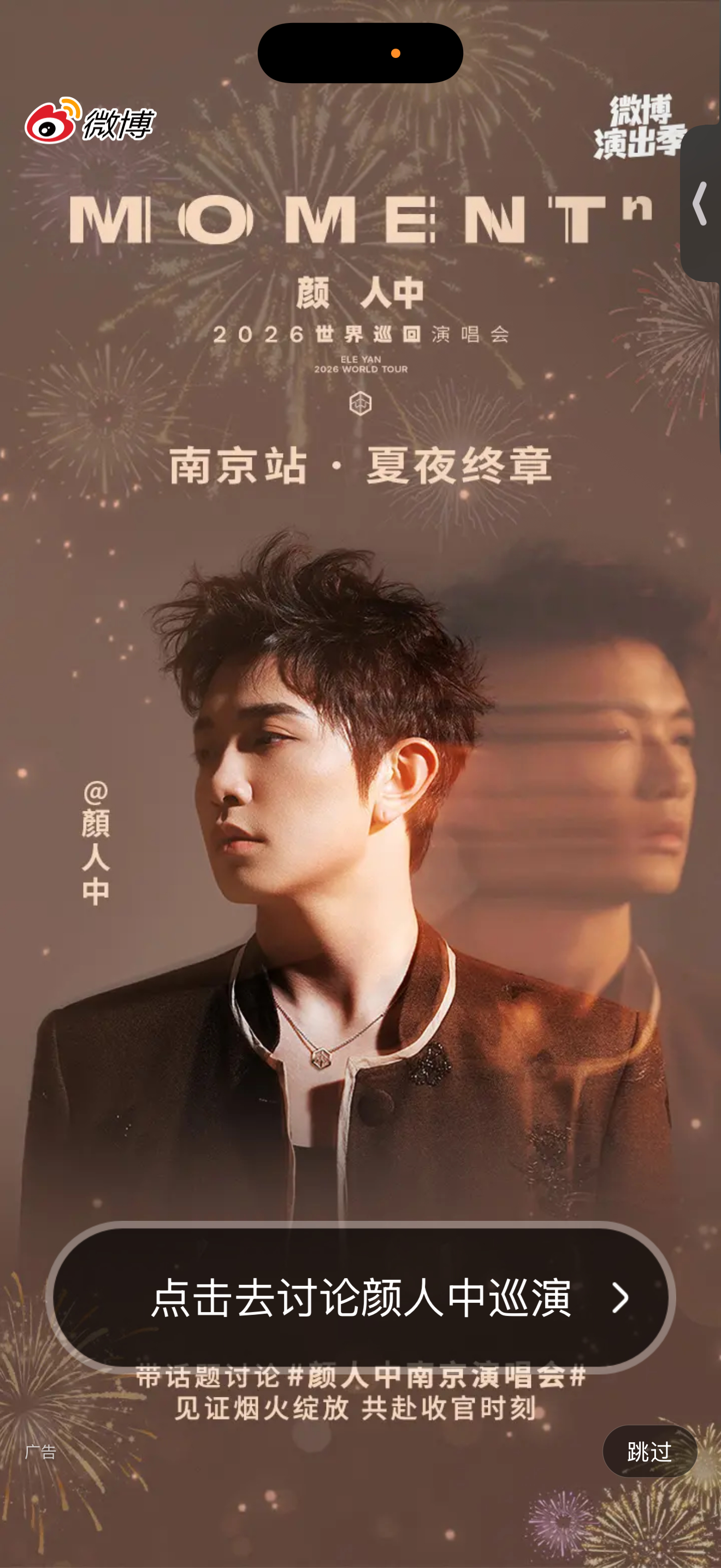 哇哦～zzgg帅的嘞颜人中南京演唱会