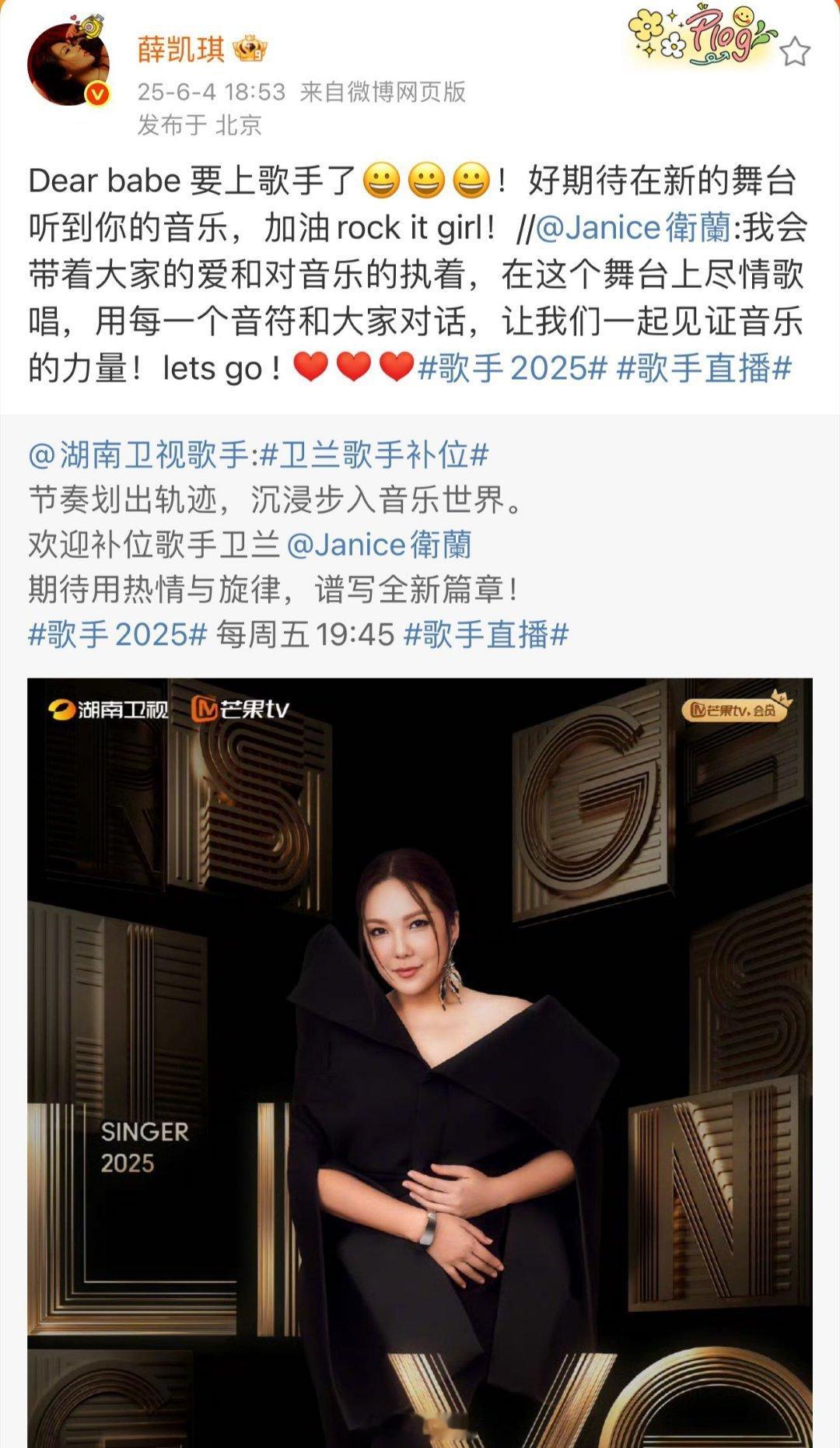 歌手2025 我的评分：[星星][星星][星星][星星][星星]薛凯琪给卫兰歌手