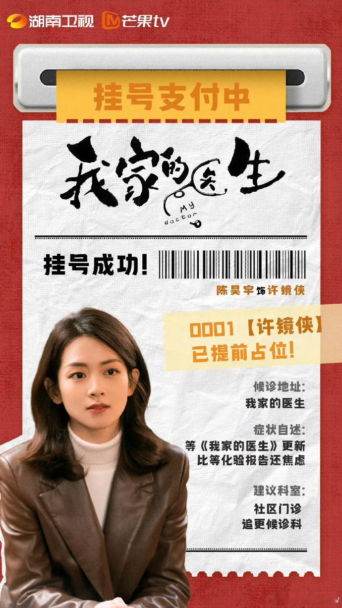 陈昊宇《我家的医生》定档5月9日，期待许镜侠[哇] ​​​