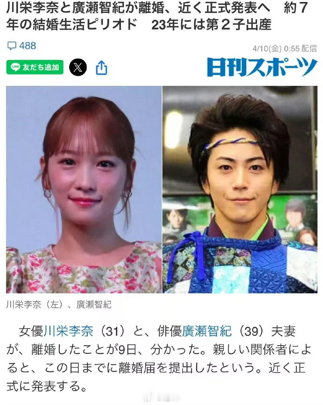 川荣李奈广濑智纪已离婚川荣李奈与广濑智纪离婚川荣李奈广濑智纪已离婚，已递交离婚申