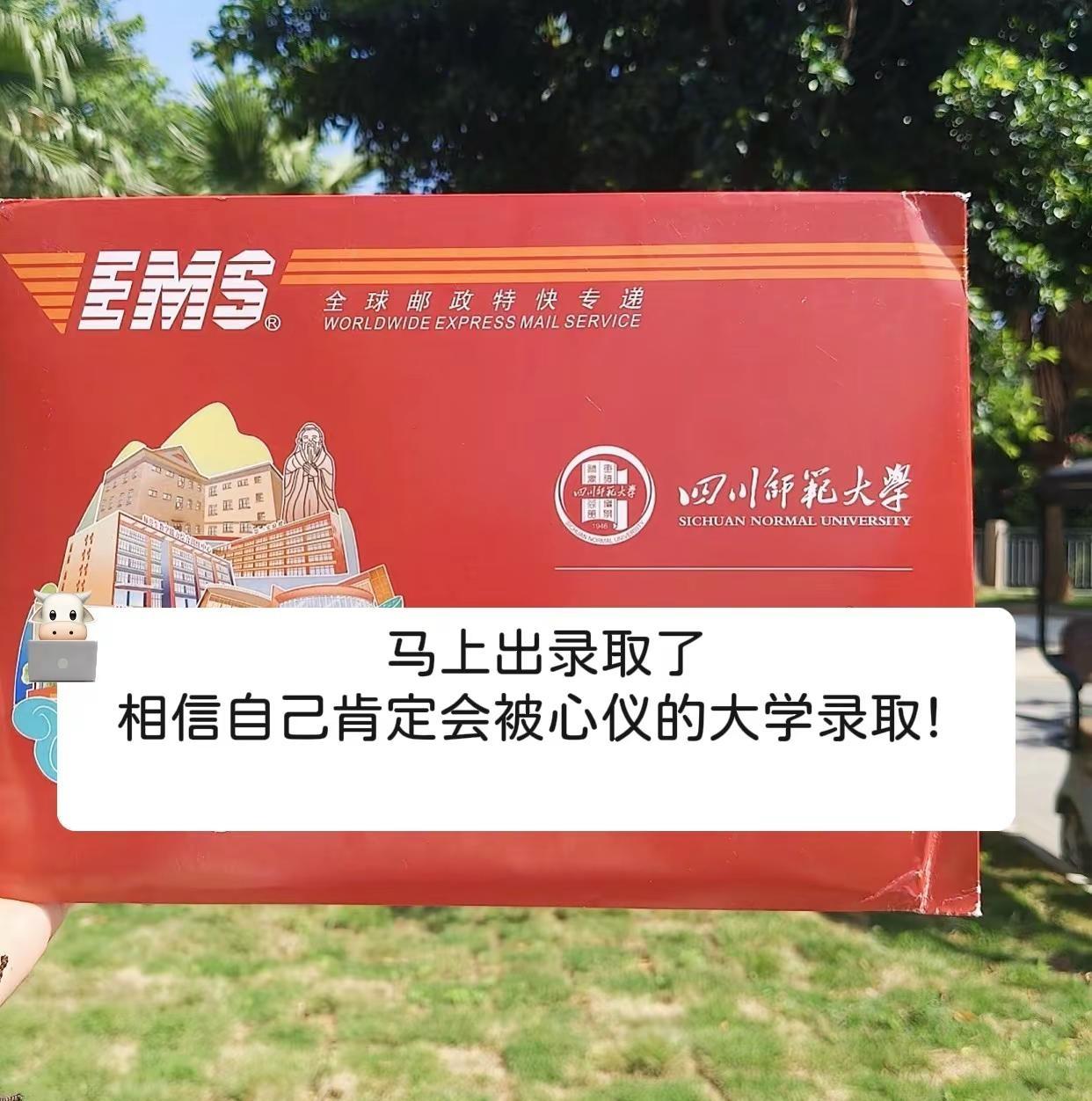 快出录取啦～你最期待哪个学校的录取书。我先推荐：四川师范大学！！！！！准大一录取