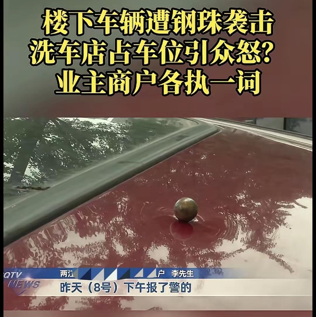 人到了中年再看重庆这起钢珠砸车案，
最大的荒唐，
是明明两边都在越界犯错，
却都