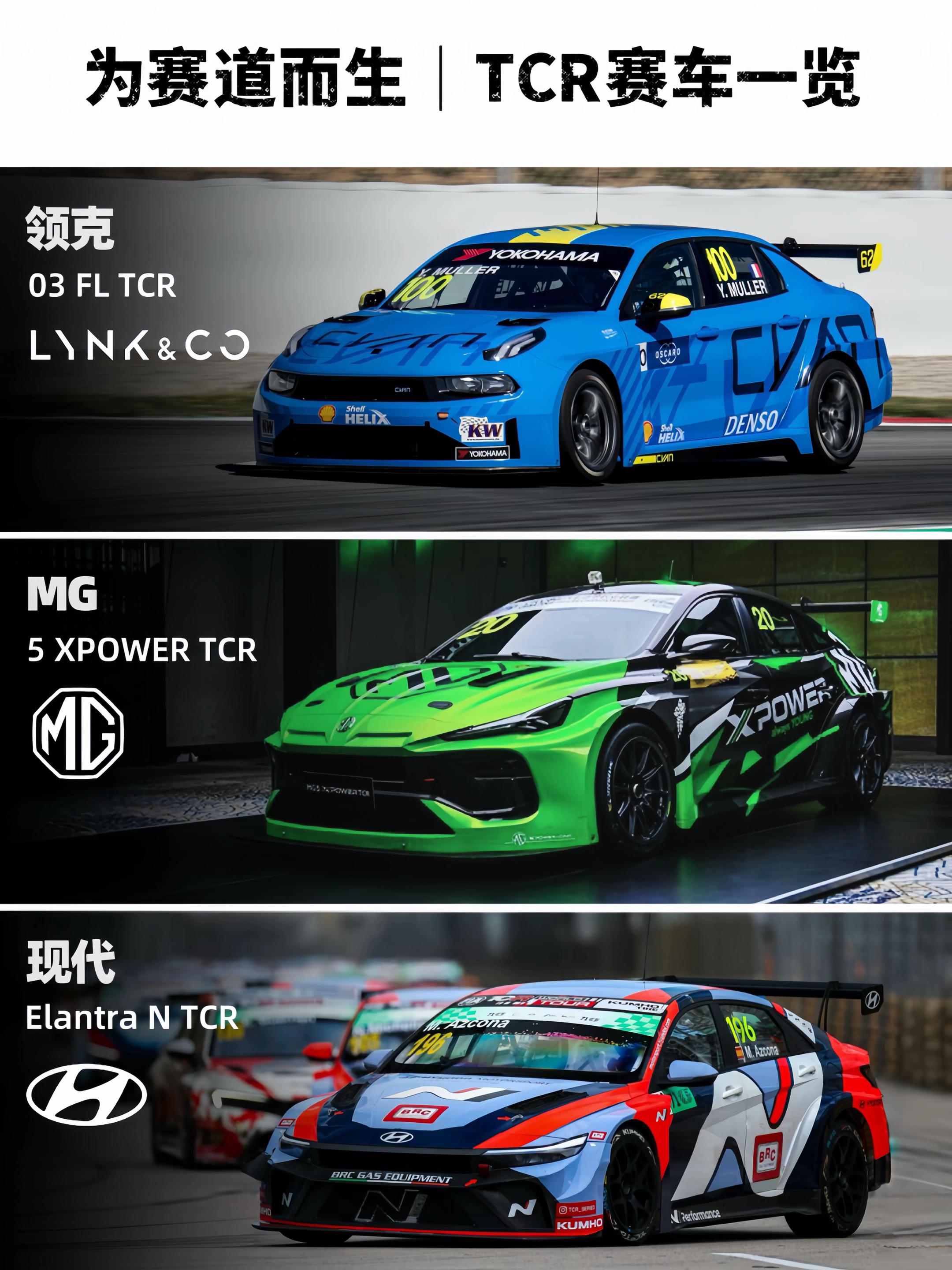 性能小钢炮｜你钟意哪台TCR赛车？