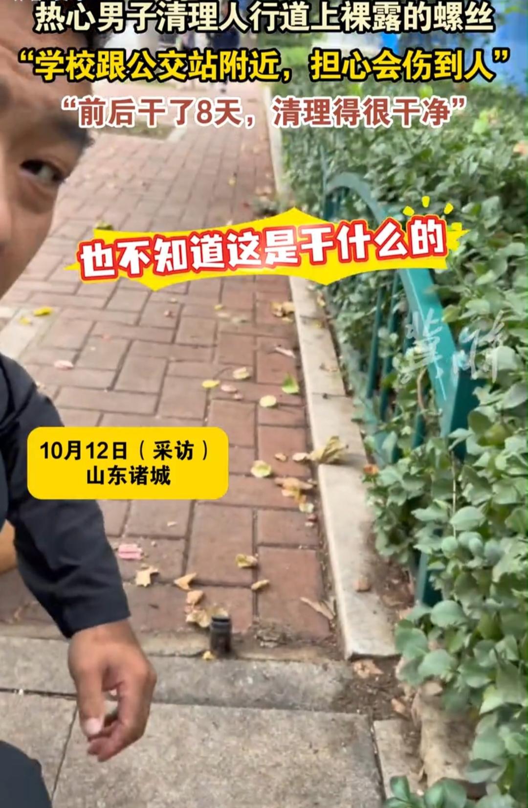 打心眼里佩服！10月12日，山东诸城，视频中这位周先生走路时发现，学校门口、公交