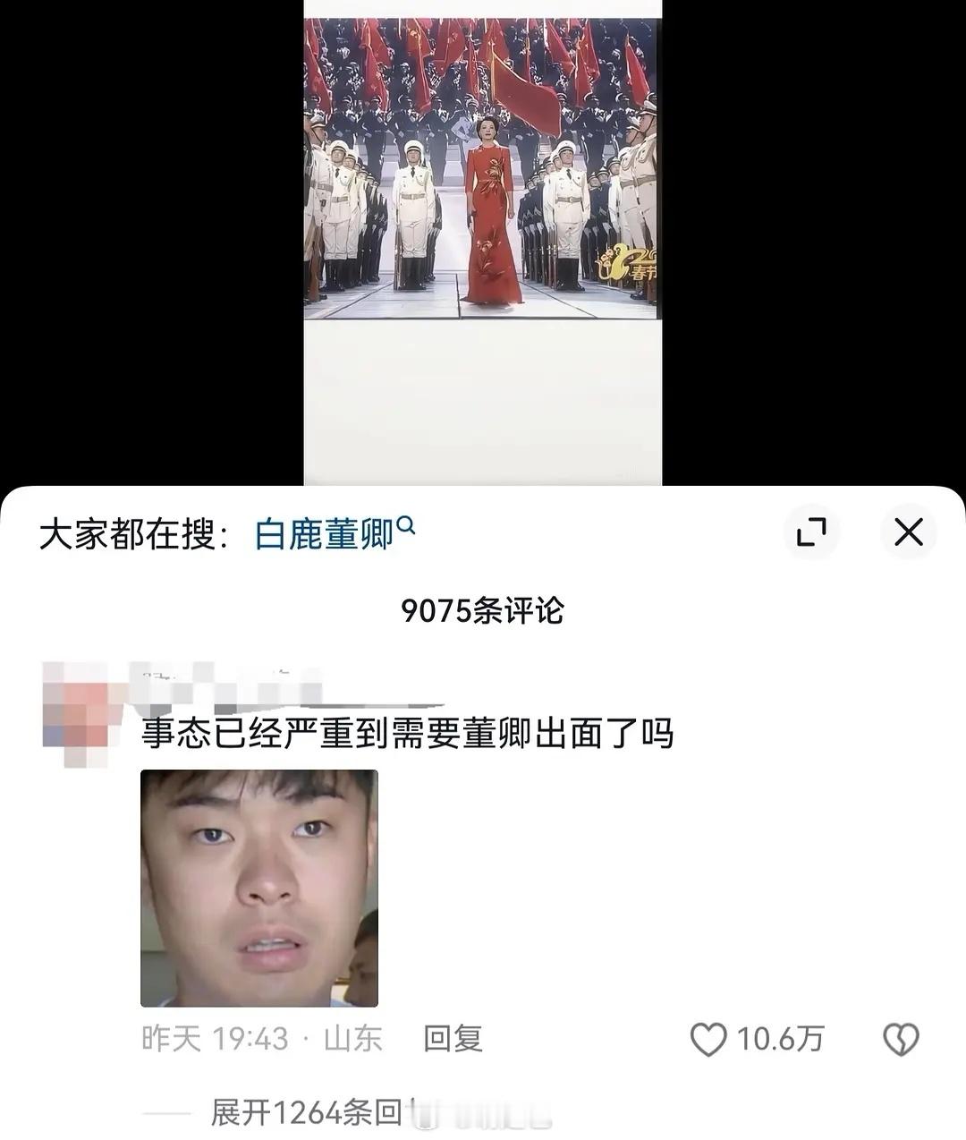白鹿和董卿？咋关联上的 ​​​