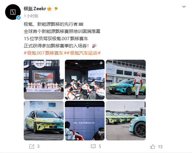 你有过学飘移的想法么 8月18日，全球首个新能源飘移赛照培训在宁波国际赛车场圆满