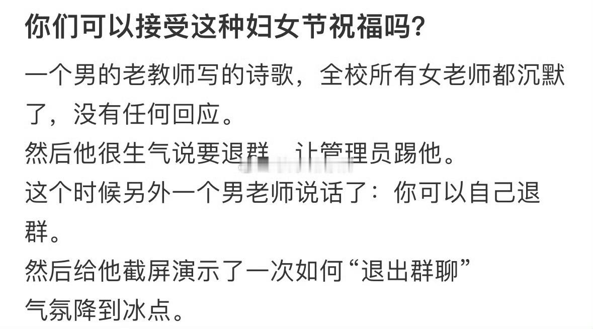 你们可以接受这种妇女节祝福吗❓ ​​​