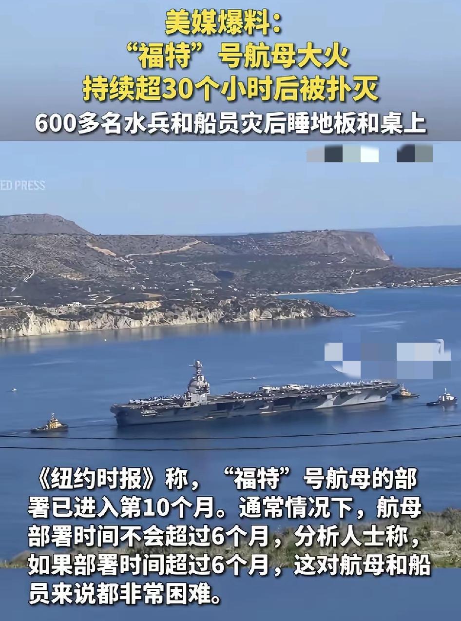 美军舰船接连起火，烧的不是装备，是军心涣散与管理崩塌！福特号大火持续30多小时，