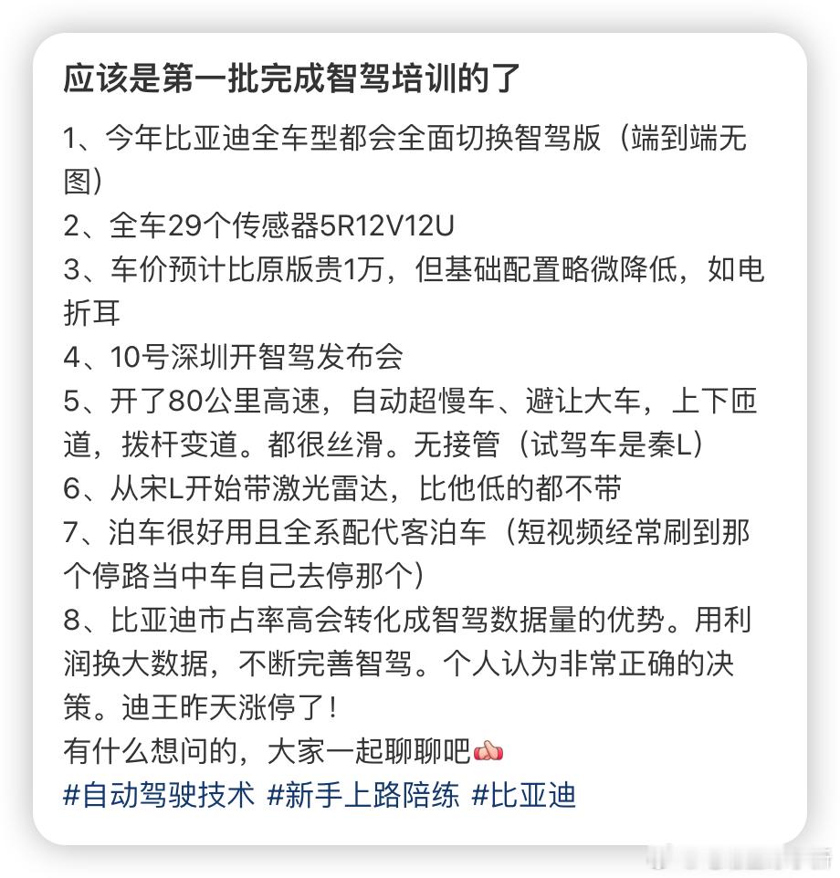 信息量挺大，比亚迪今年全车型都会切换到智驾版，5R12V12U的硬件配置会比基础