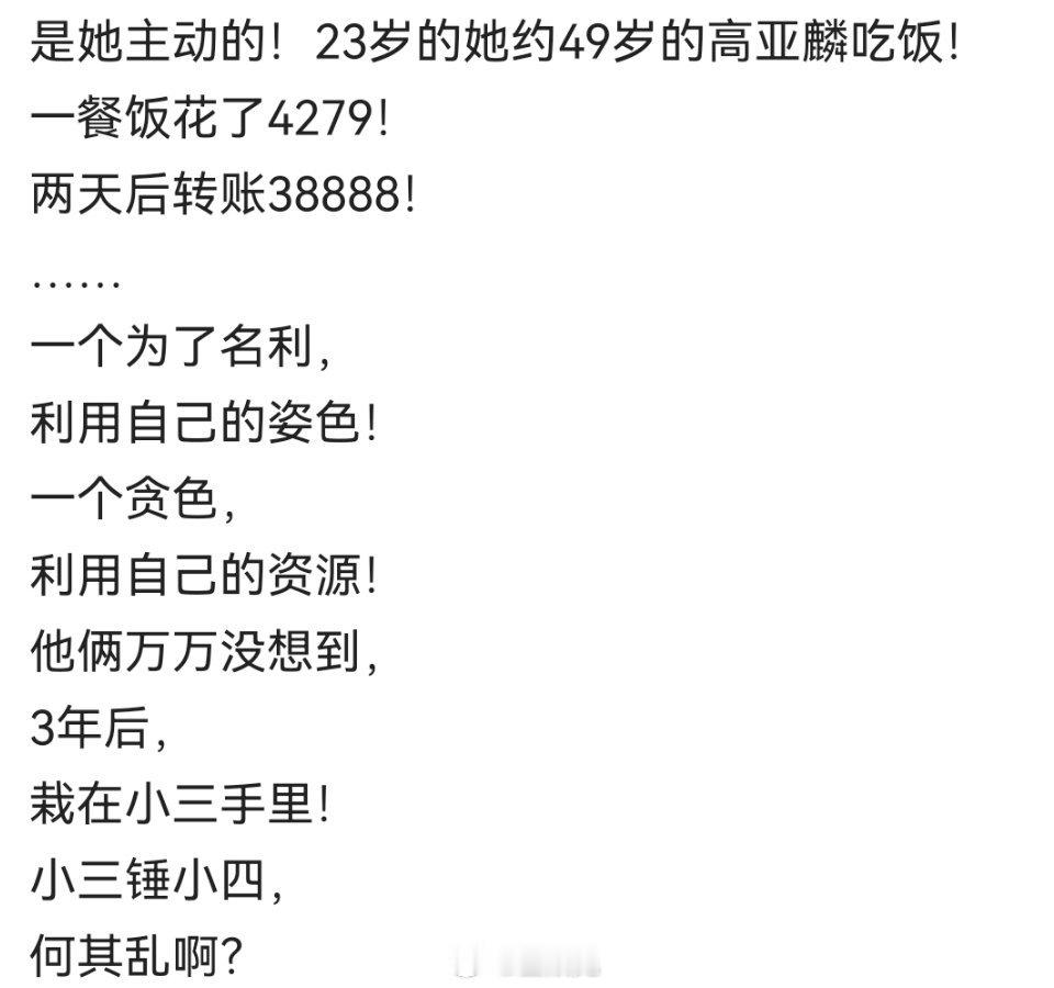 网友吐槽高亚麟这事件算小三锤小四？！ ​​​