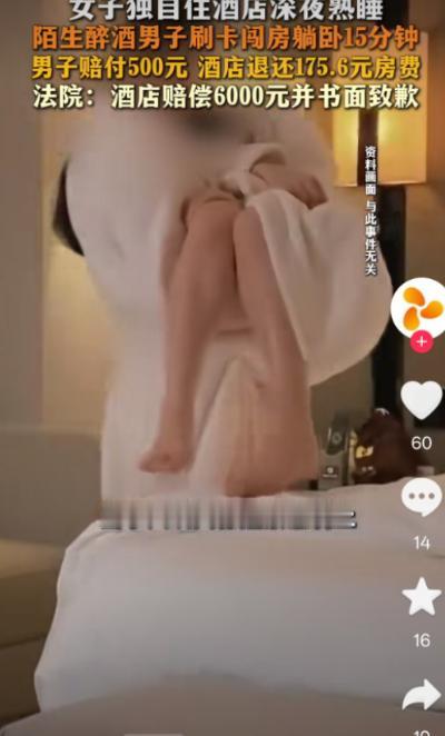 北京，一醉酒男子来酒店住宿，刚躺下发现身边居然有个美女，男子躺在女子身边觉得浑身