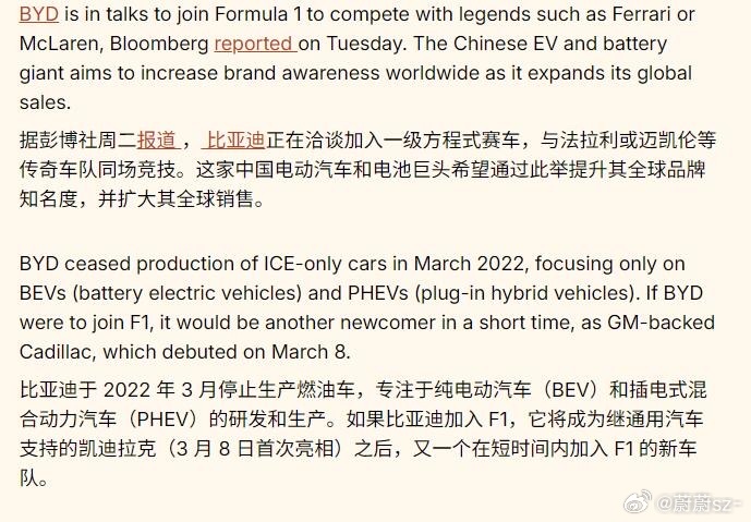 比亚迪或将加入F1等赛事据彭博社报道，比亚迪正考虑进军F1及WEC世界耐力锦标赛