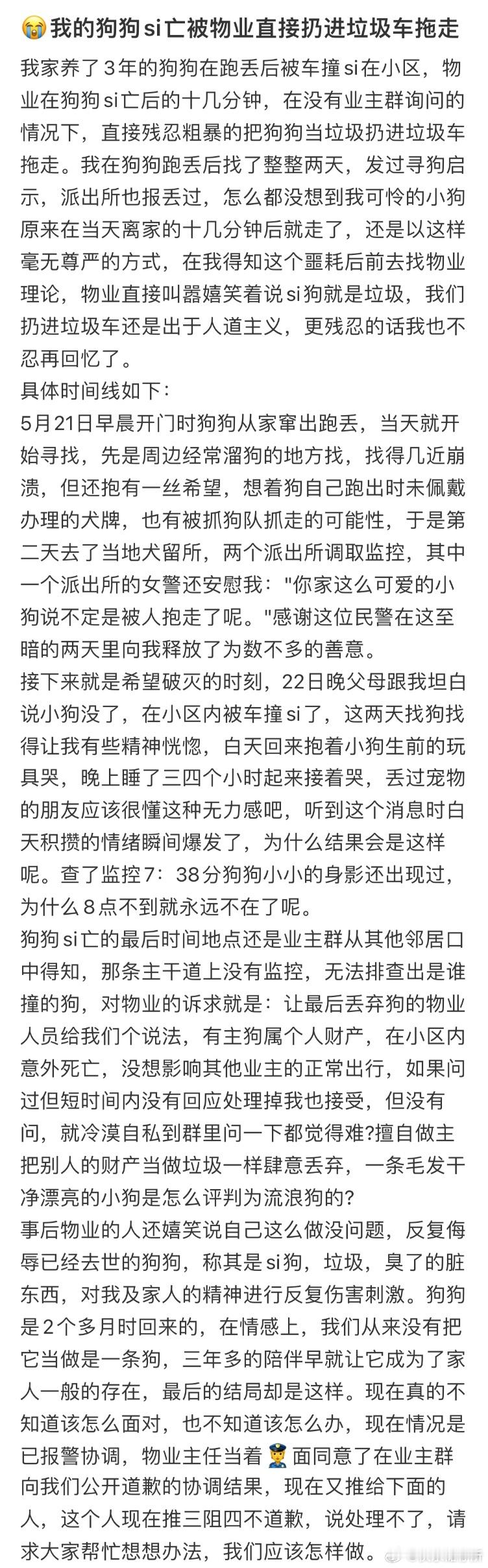 我的狗狗死亡被物业直接扔进垃圾车拖走[哆啦A梦害怕] ​​​