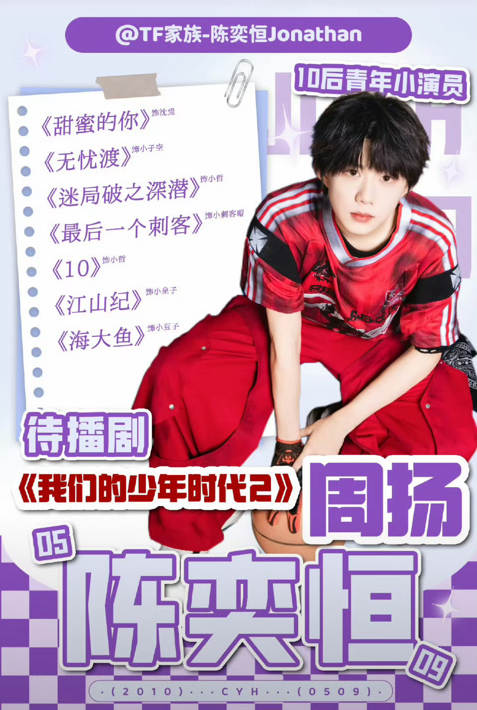 【陈奕恒】陈奕恒周扬 .陈奕恒天选周扬 论颜值在线 我选陈奕恒 论篮球队主力 我