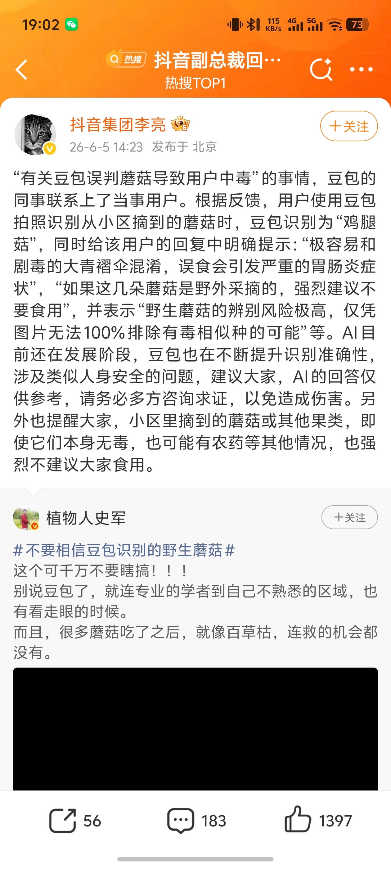 抖音副总裁回应豆包误判蘑菇确实，AI只是做为一个辅助工作而已，他只能提供辅助性，