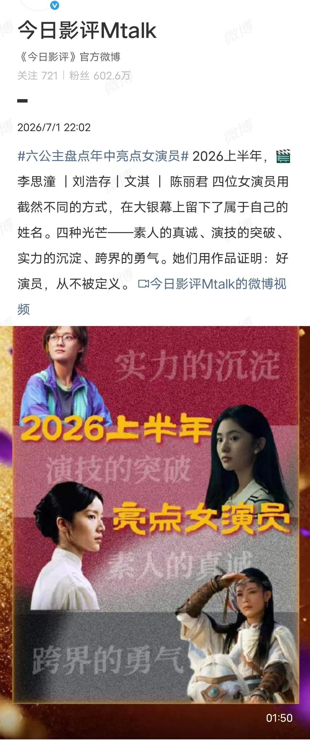 六公主盘点年中亮点女演员 陈丽君入围百花奖最佳新人第38届大众电影百花奖 这边建