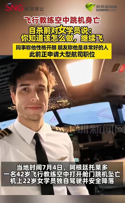 “这下有心理阴影了！”当地时间7月4日，阿根廷，一名42岁的男飞行教练，带着22