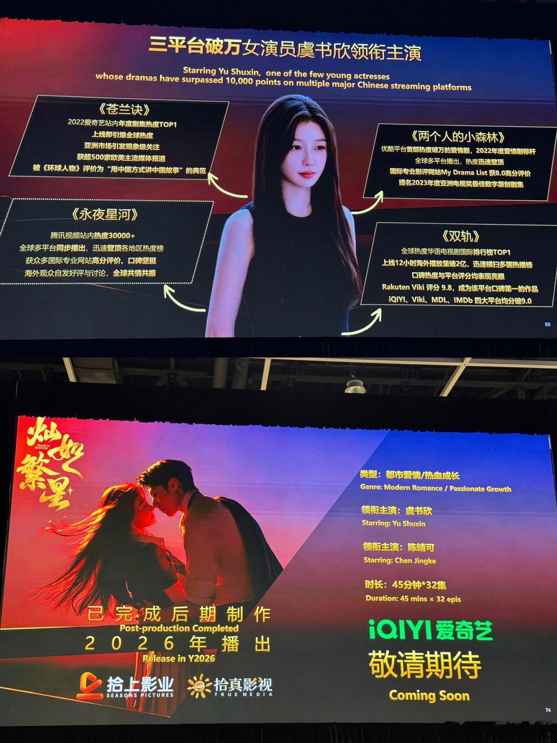 真业内都这样介绍《灿若繁星》“三平台破万女演员虞书欣领衔主演！” 