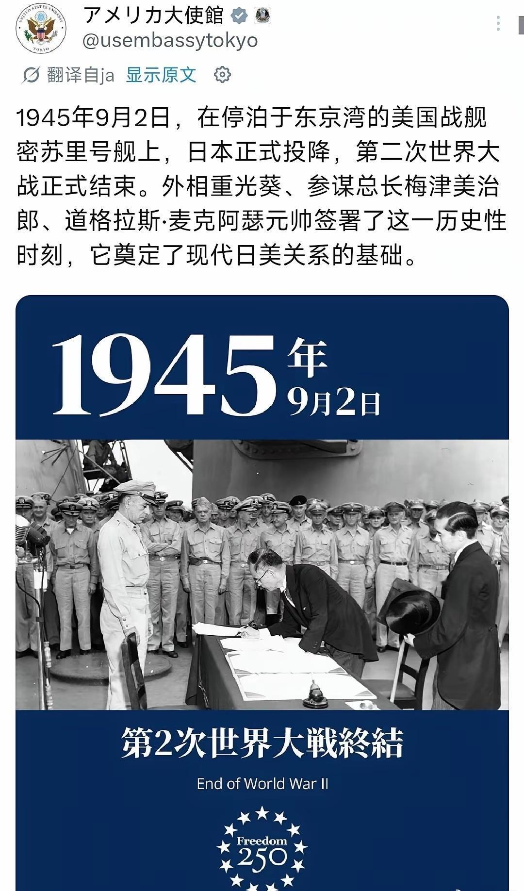 让日本网民感到羞辱和强烈不满的美驻日大使馆的推文。 ​​​