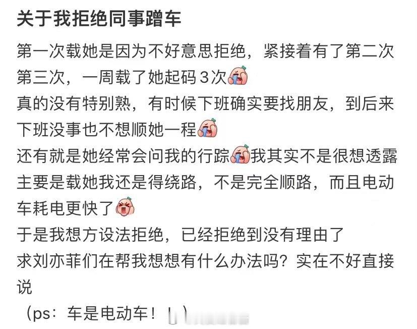 关于我拒绝和我的同事搭车 ​​​