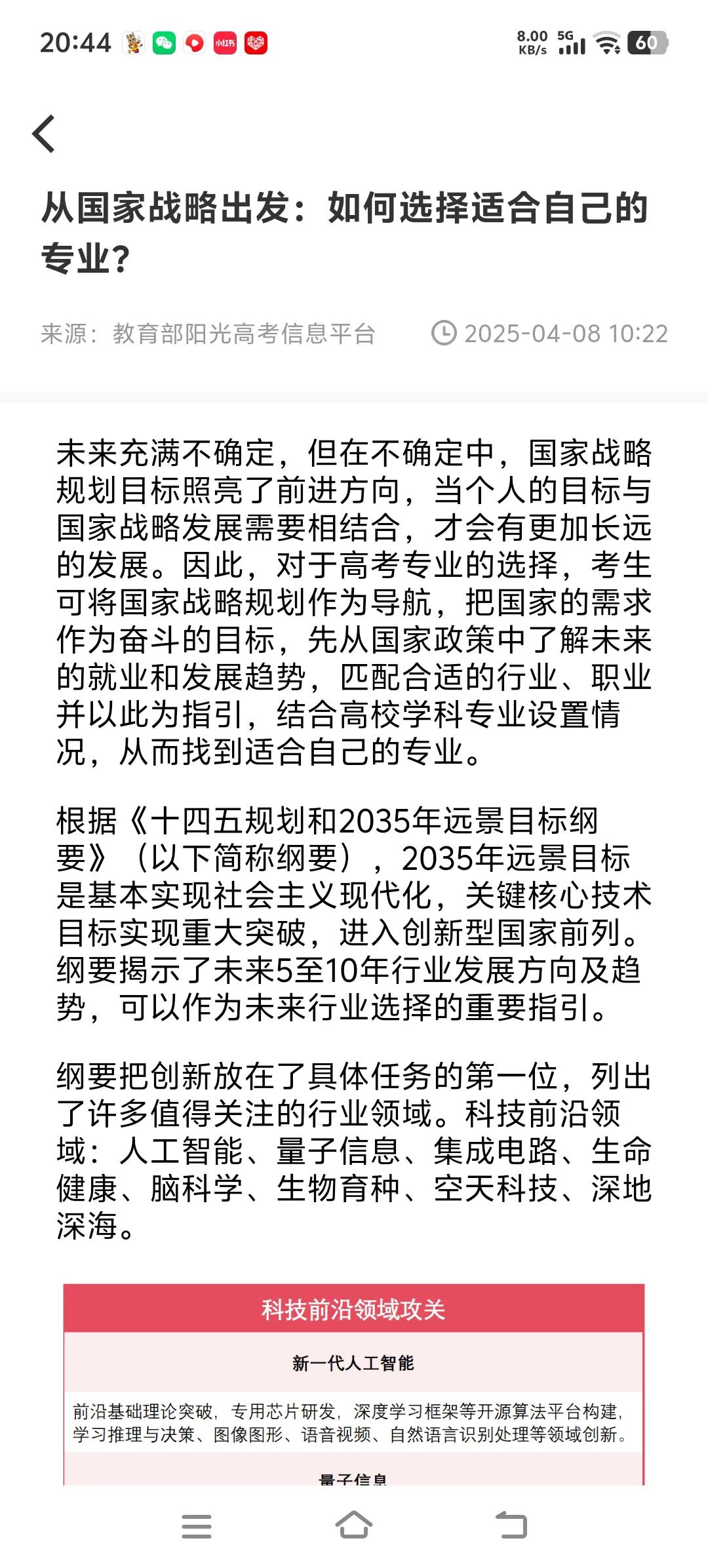 强基计划旨在选拔和培养基础学科的专业人才，采用小班教学，本硕连读。关键在于，除了