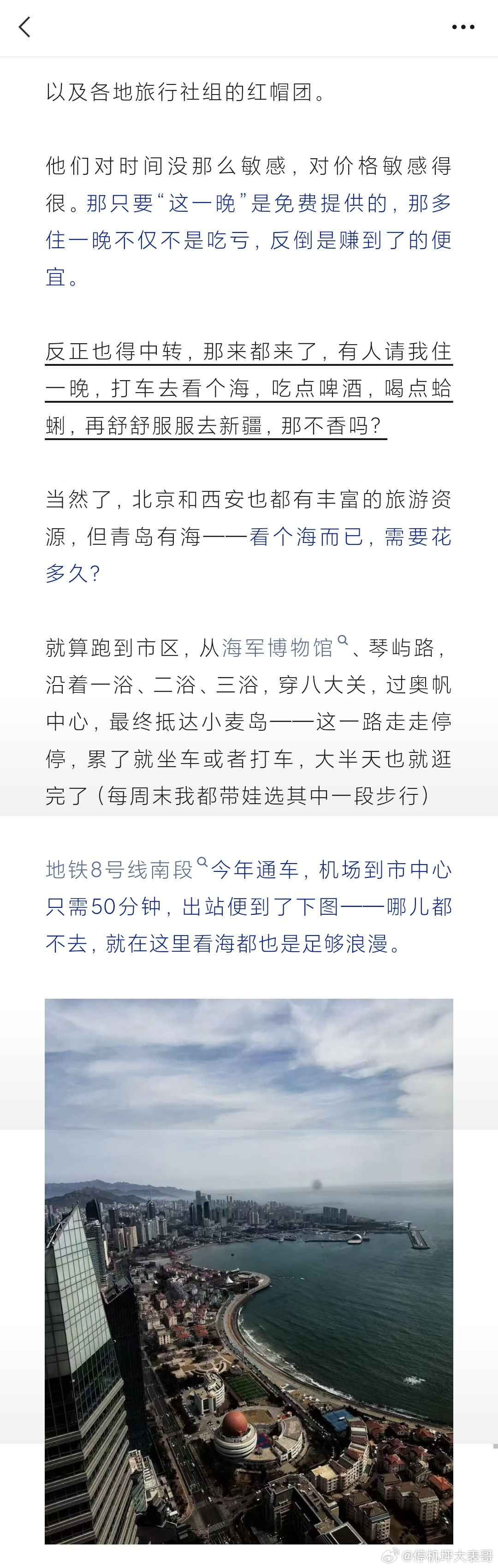 东航与青岛 网页链接