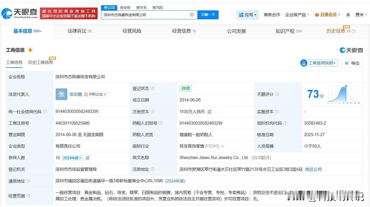 【杰我睿及其老板近期成被执行人 杰我睿近半年被多次强制执行 杰我睿老板名下多家公