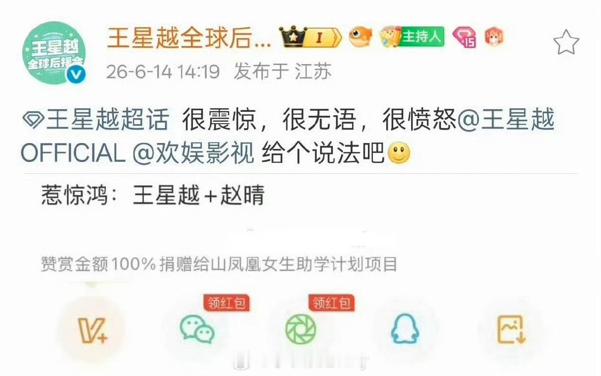网传惹惊鸿是欢娱内戏，王星越、赵晴出演男女主，王星越后援会发文要求工作室和欢娱给