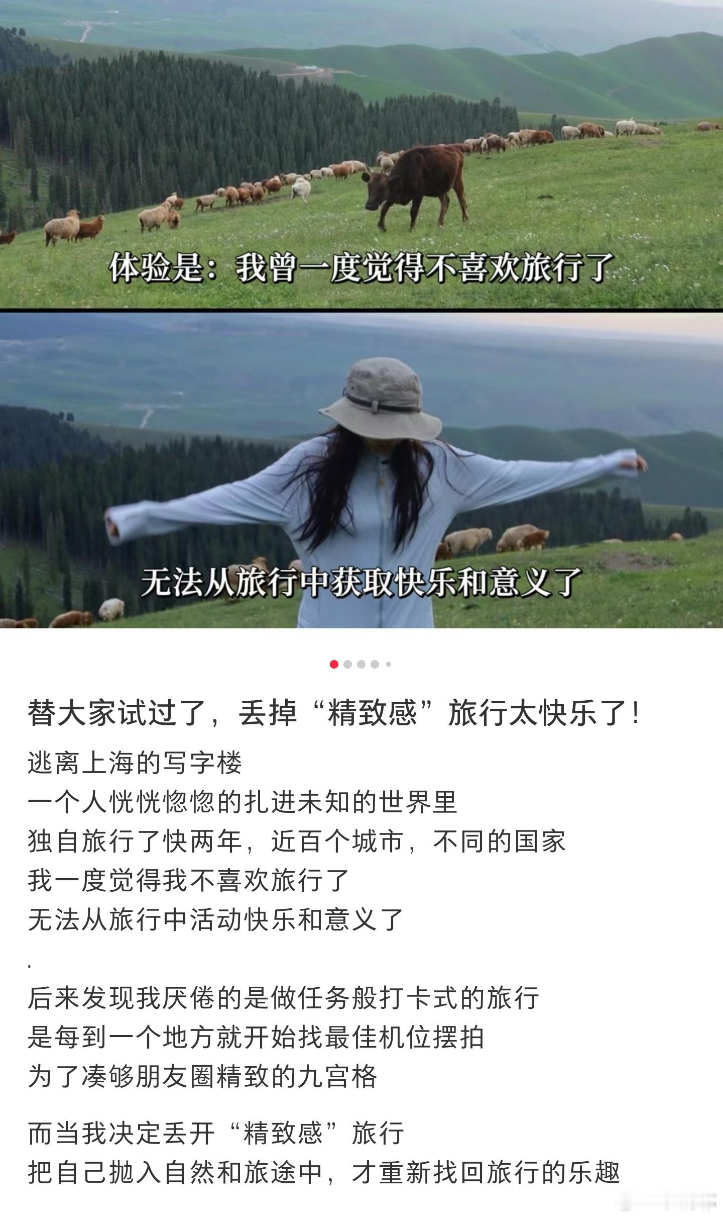 #当我开始放弃精致感旅行#替大家试过了，丢掉“精致感”旅行太快乐了!#人生松弛感