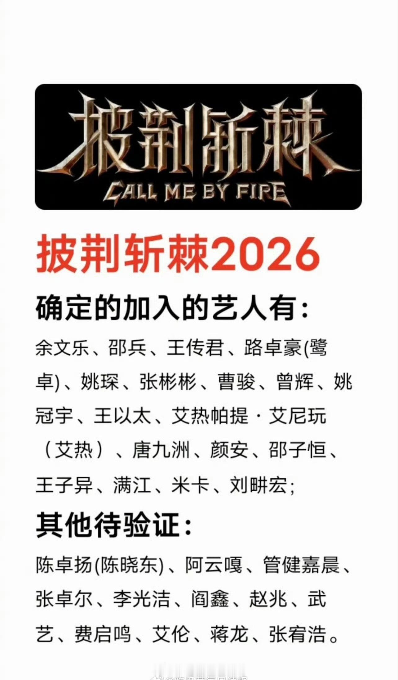 确定参加最新一季披荆斩棘的男星们回锅的n种打开方式不过怎么还有蒋龙和艾伦 