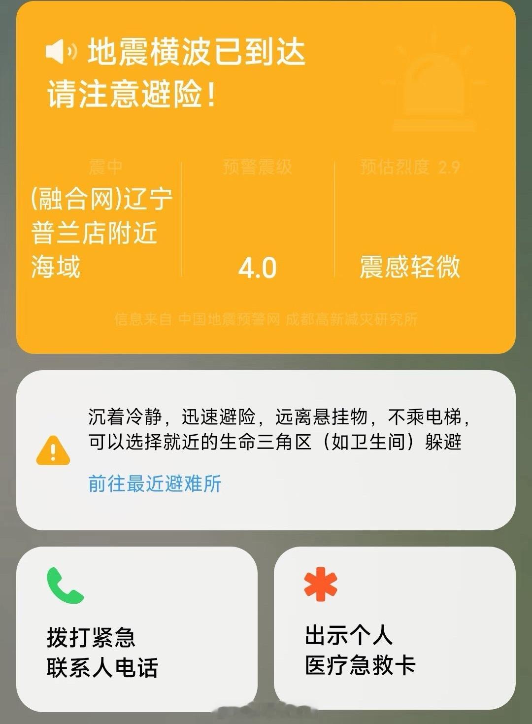 大连地震朋友说：椅子晃了一下，而且还说这是第二次感觉明显的地震。第一次是2023