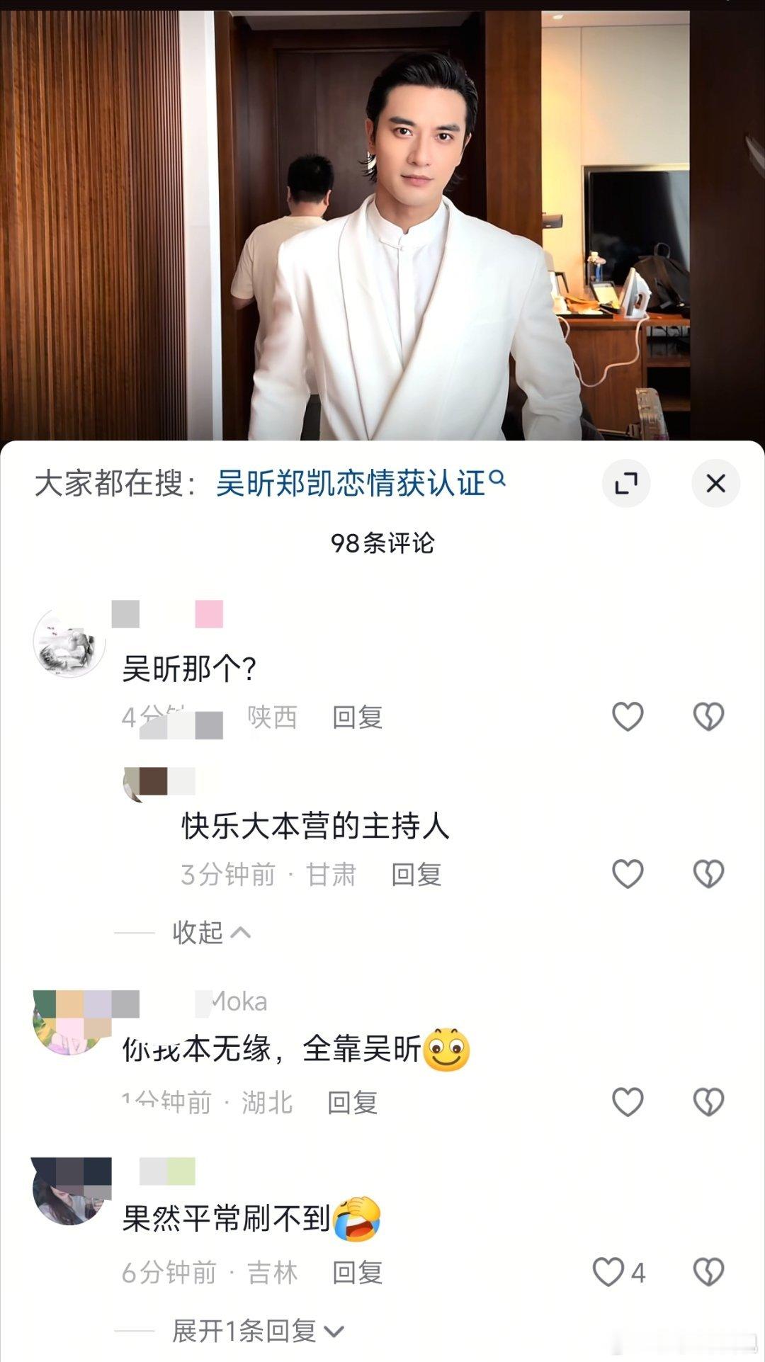 从来没有刷到过这个人，就因为今天吃了一下吴昕恋情的瓜，今天就精准的推给我了吴昕郑