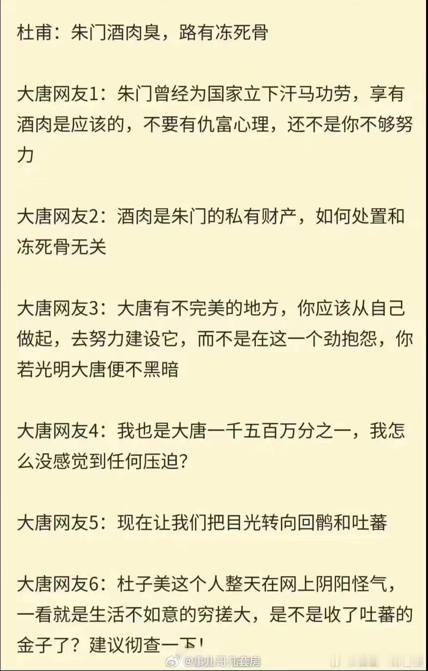 如果唐朝也有互联网[doge] ​​​