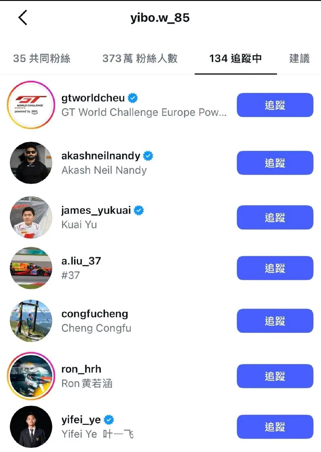 王一博ins 新增关注欧洲GT世界挑战赛和六位车手，还点赞了46号车手罗西。
关