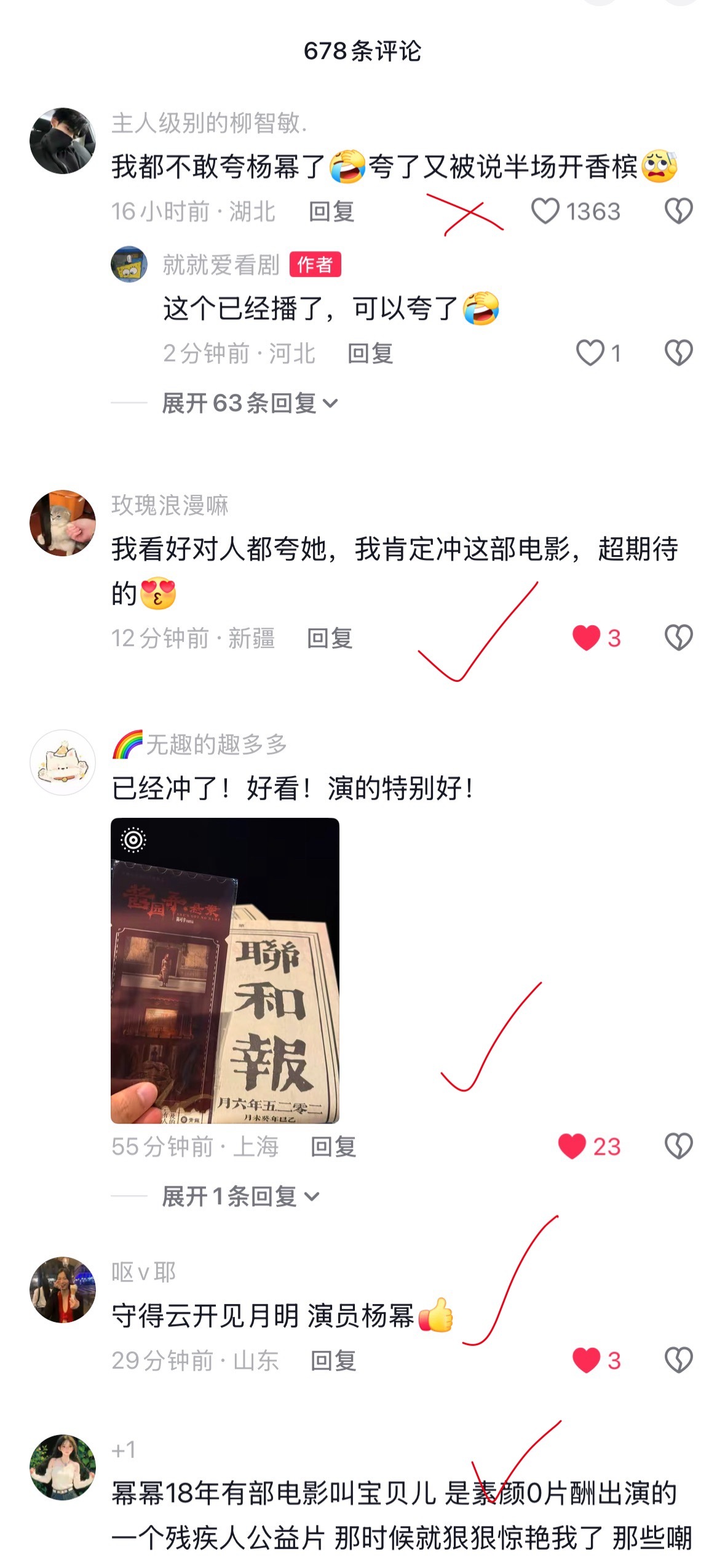 刷到一条博主夸杨幂王许梅好的视频，然后一看评论区哦no！！其实就是不管别人发的是