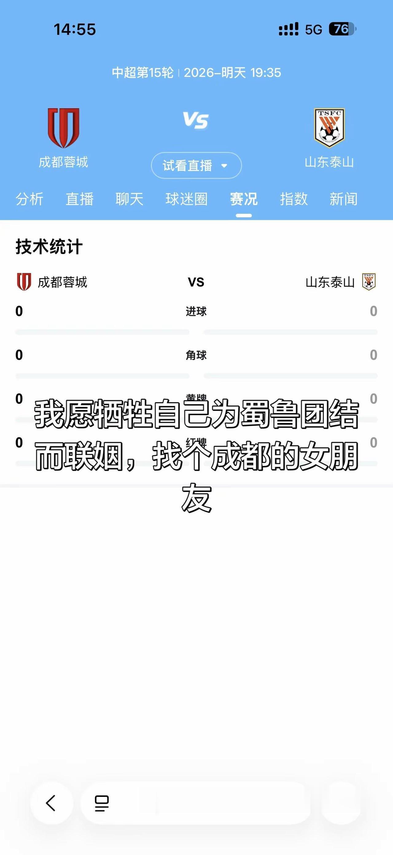 我愿牺牲自己为蜀鲁团结而联姻，找个成都的女朋友
