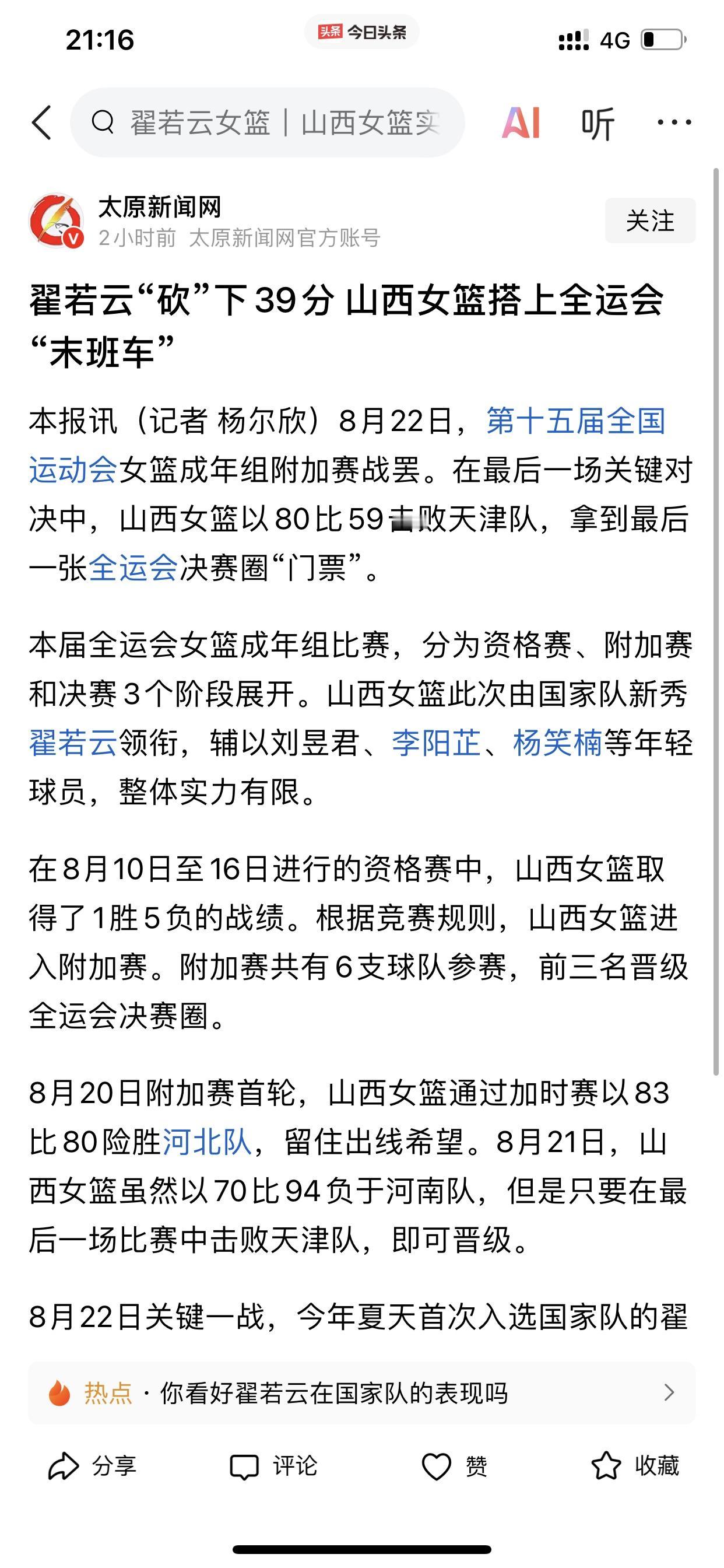 山西女篮可称“英雄”啊！

因为凭借最后一名晋级的山西女篮竟然是山西职业篮球队伍
