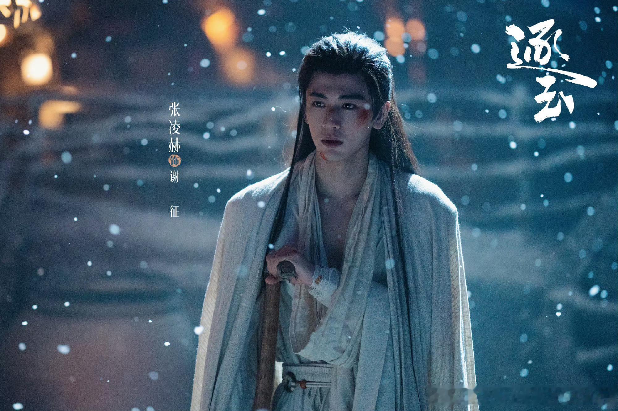 古装剧《逐玉》 主演张凌赫和田曦薇等当时听说口碑不是很好，所以没有看。刚好在忙着