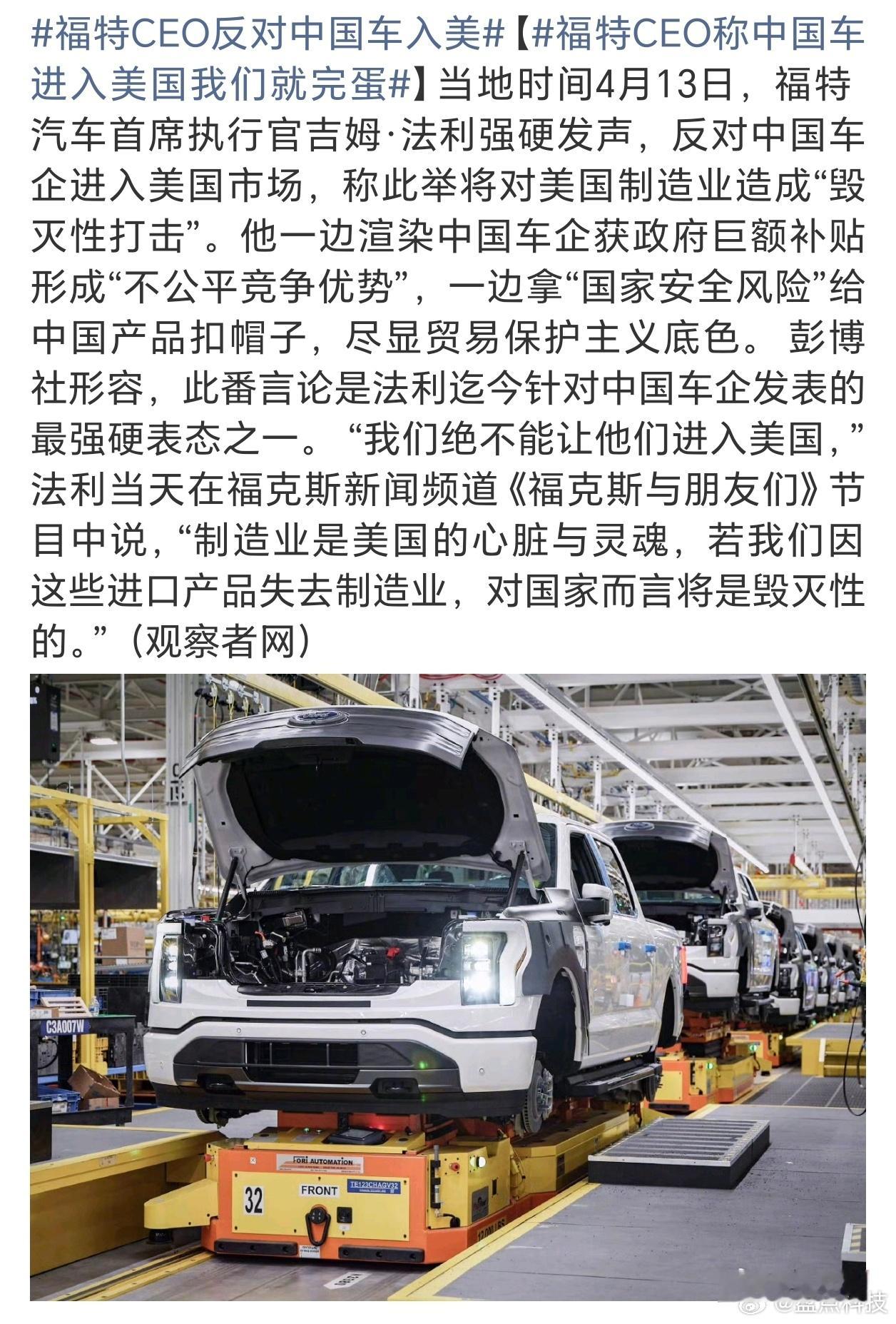 福特CEO反对中国车入美作为一个企业的CEO，在全球化市场的环境下，在市场公平竞