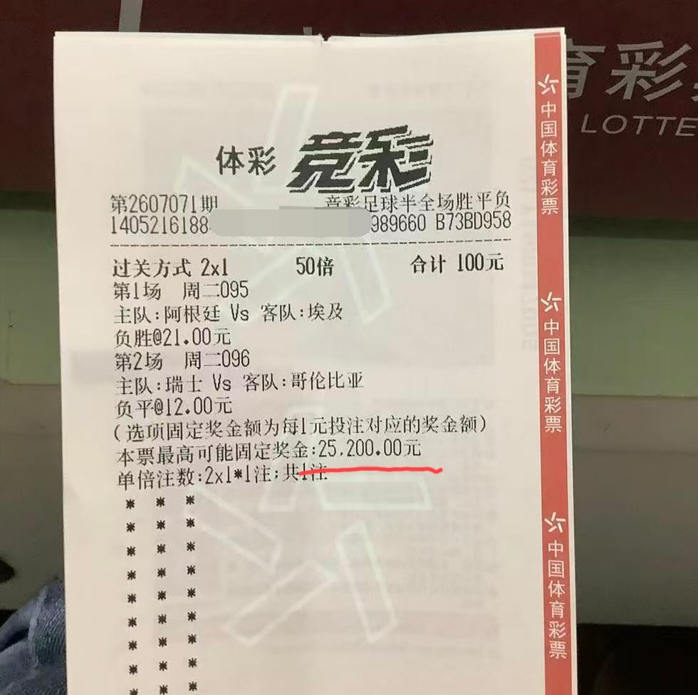 这张彩票幸亏没中，如果中了，彩票的主人可能会更加生气和懊丧，因为自己的偷懒，要白