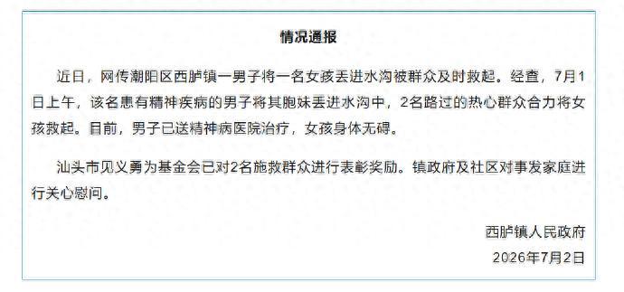 太吓人了！广东汕头，一名年轻男子在街边尾随小女孩，突然就跑过去将小女孩扔进路边水