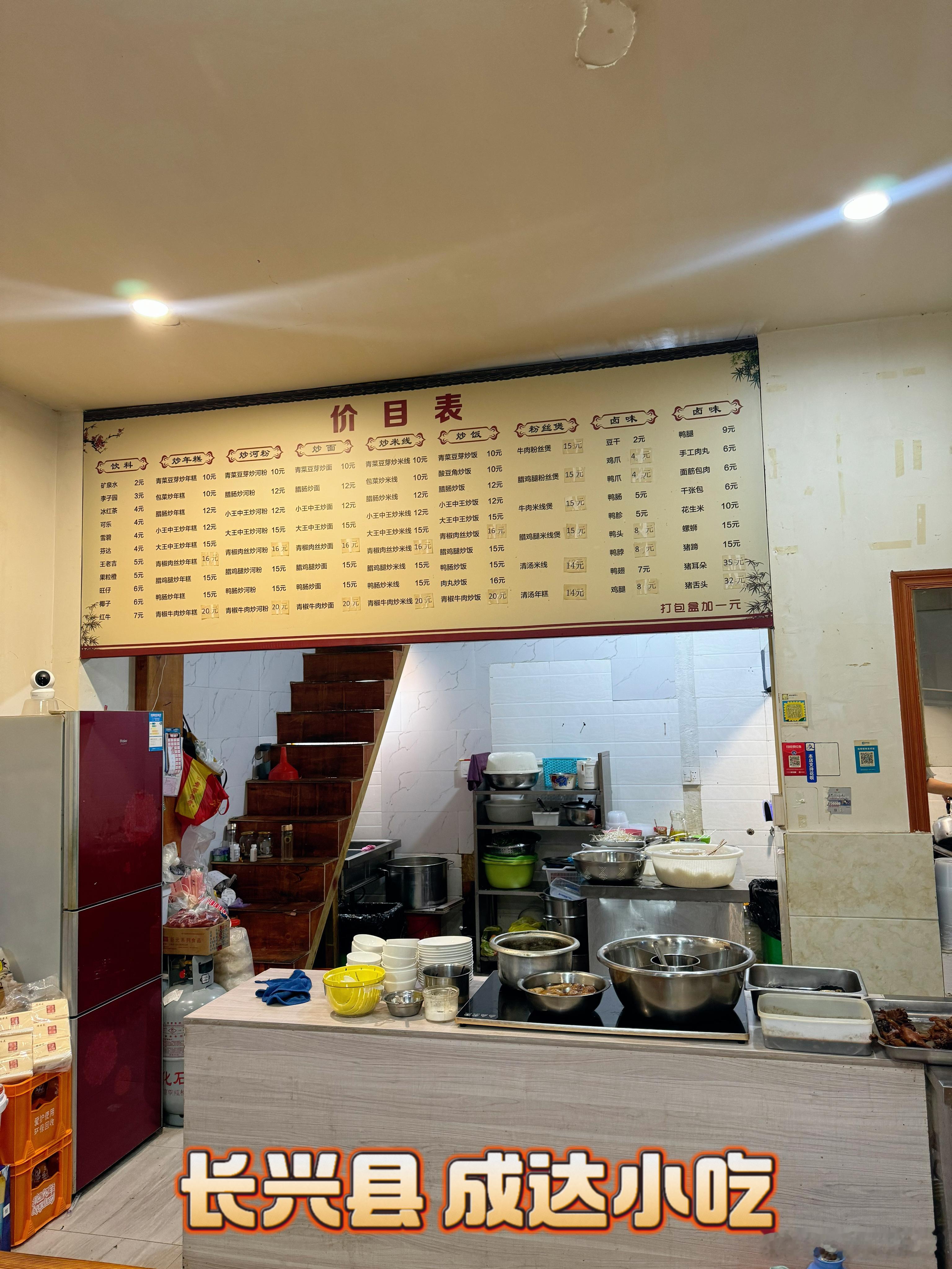昨晚的宵夜【成达小吃】，能感受到是那种几十年的老店，味道不是有多好，但一吃就知道