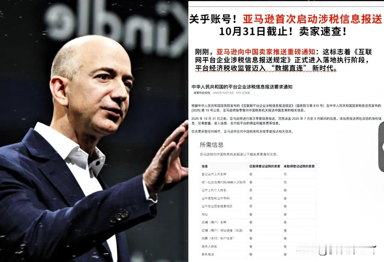 亚马逊这波操作真的太不地道了！2025年10月13日它发通知，要按中国税务新规给