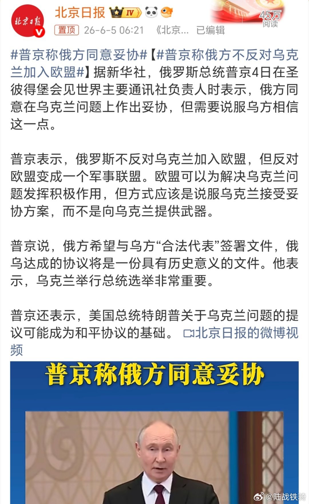 普京称俄方同意妥协。合法代表色言外之意就是泽连斯基已经不是乌克兰的合法代表了，不