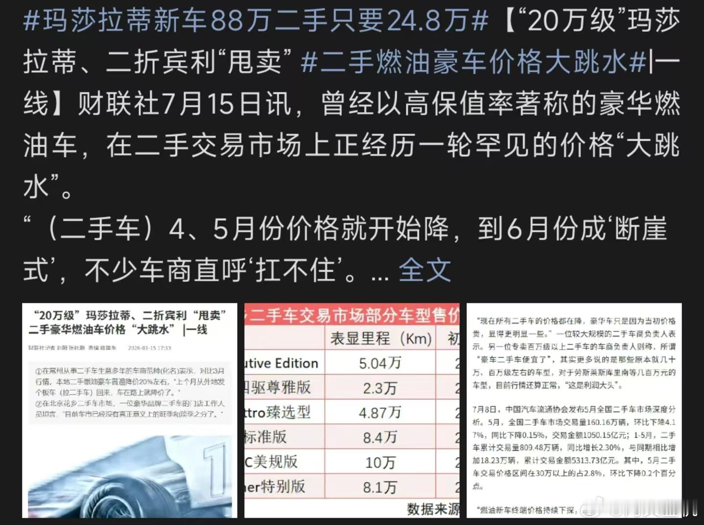 二手燃油豪车价格大跳水其实这个已经不是新鲜事了，特别是燃油车的价格大跳水之后，豪